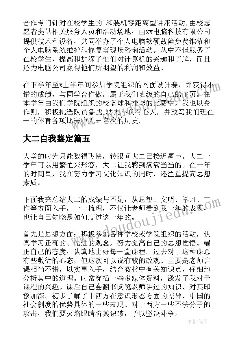 大二自我鉴定(汇总5篇)