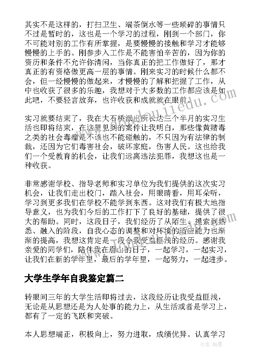 大学生学年自我鉴定(模板5篇)