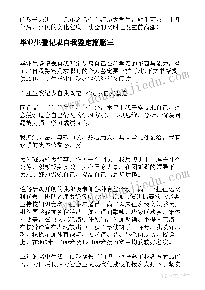 2023年毕业生登记表自我鉴定篇(汇总8篇)