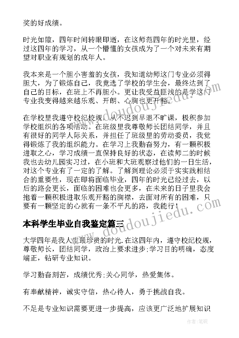 最新本科学生毕业自我鉴定(实用10篇)