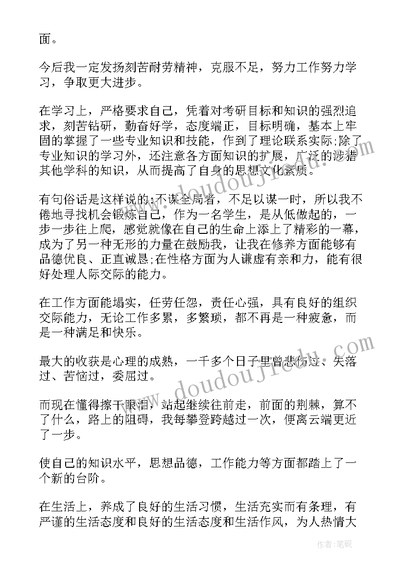 最新本科学生毕业自我鉴定(实用10篇)