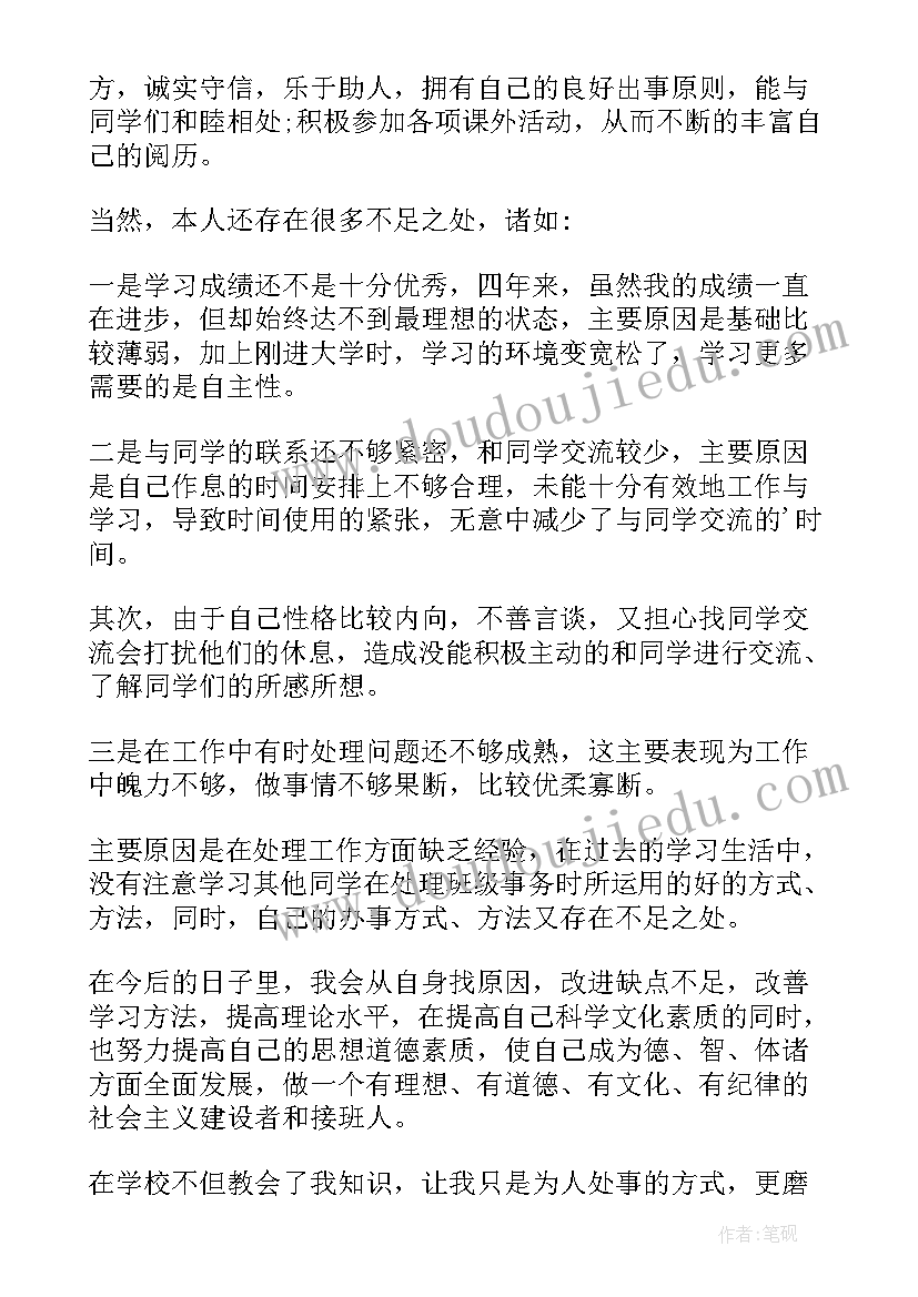 最新本科学生毕业自我鉴定(实用10篇)