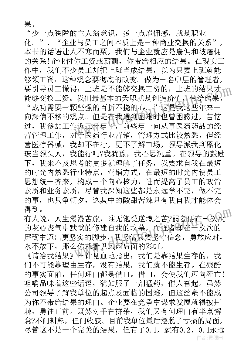 最新请给我结果读后感心得简书(汇总5篇)