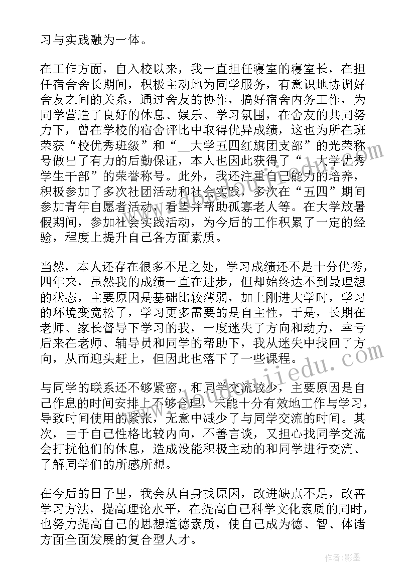 最新大学生毕业自我鉴定表(通用10篇)