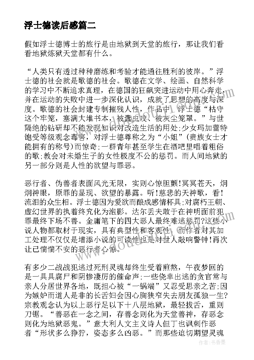 最新浮士德读后感(大全10篇)