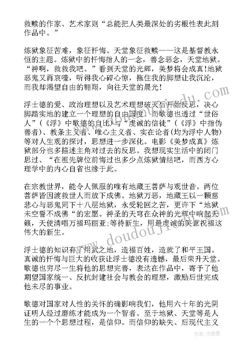 最新浮士德读后感(大全10篇)