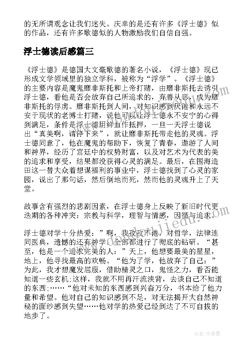 最新浮士德读后感(大全10篇)