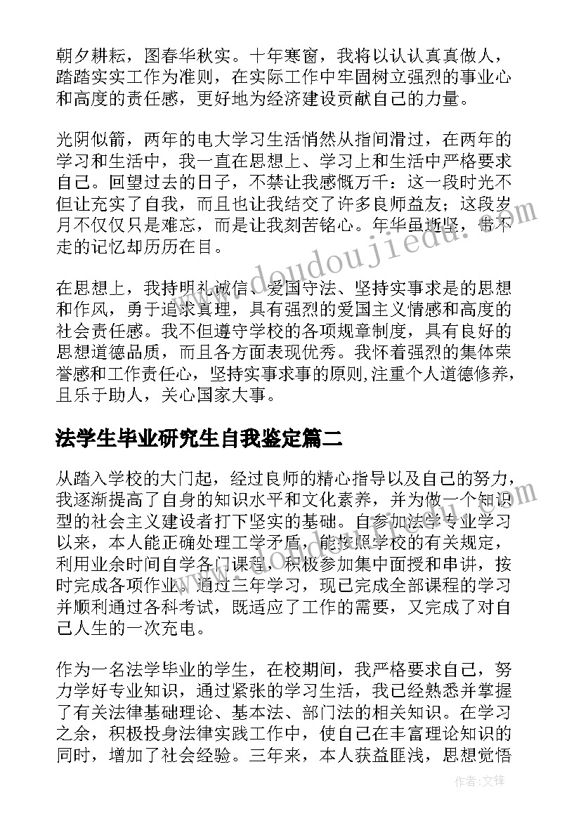 2023年法学生毕业研究生自我鉴定 法学专业大学生毕业自我鉴定(优质5篇)