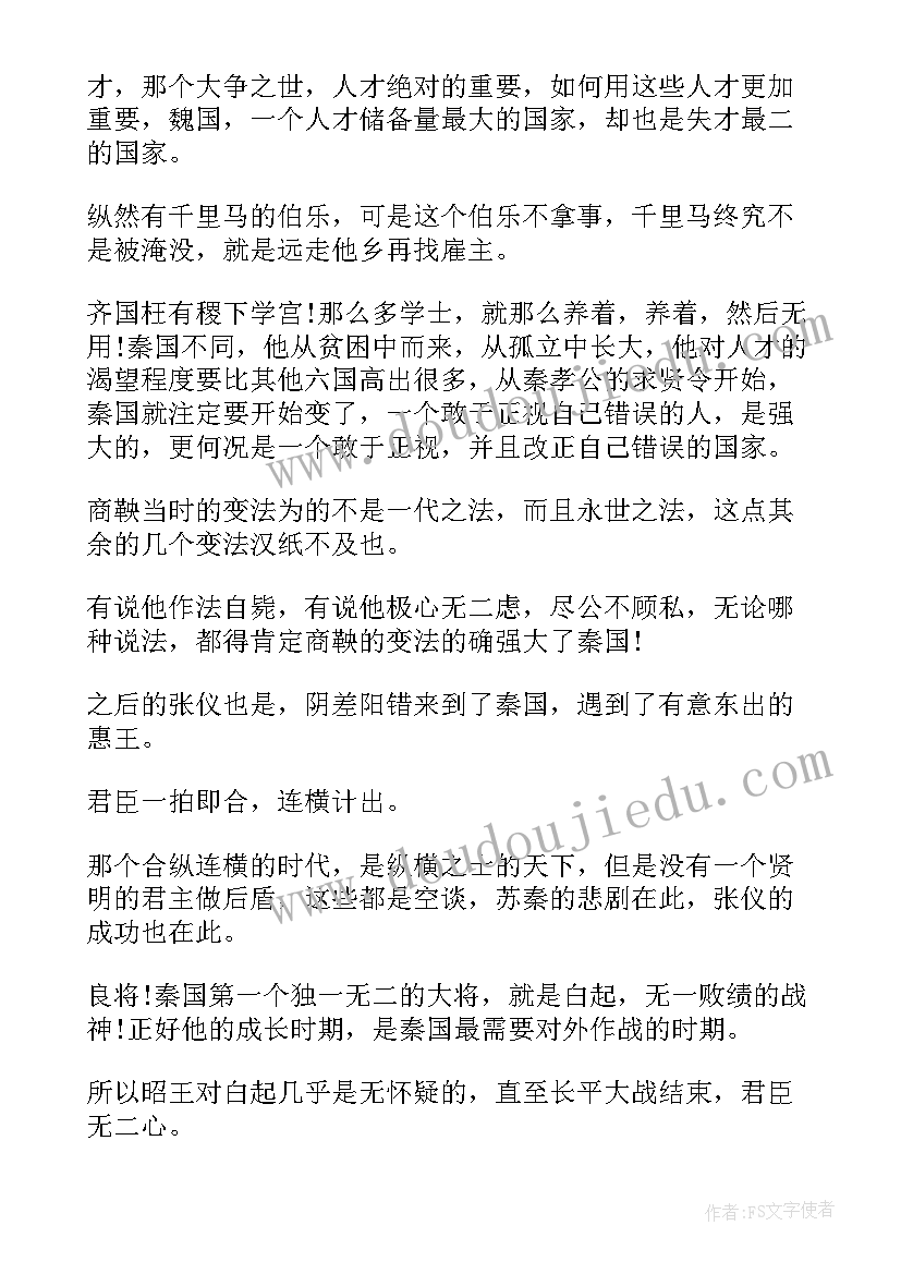 2023年大秦帝国读后感高中生(优秀6篇)