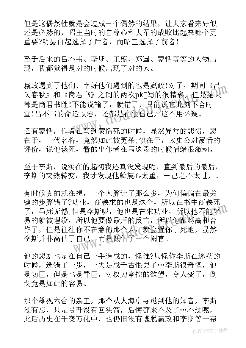 2023年大秦帝国读后感高中生(优秀6篇)