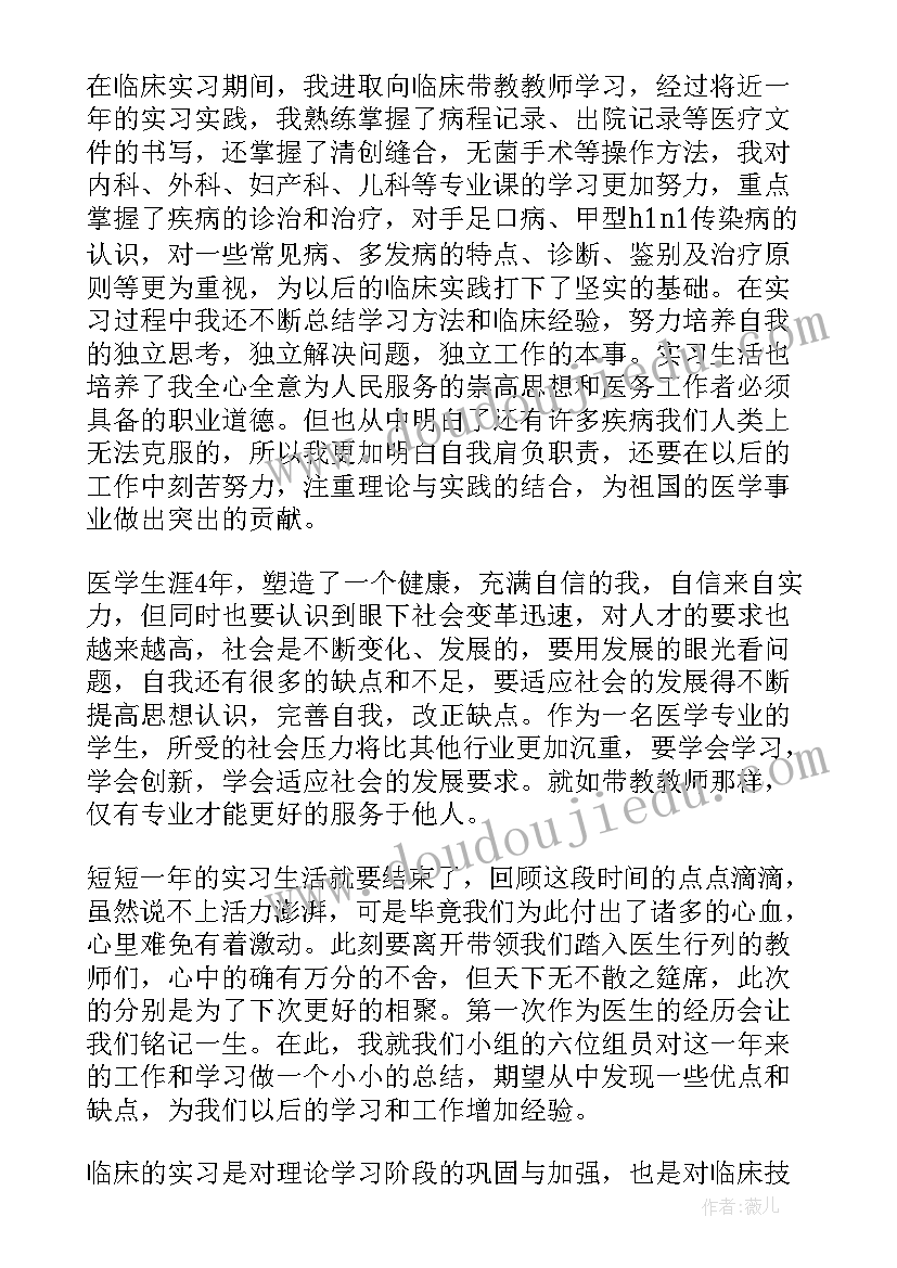 最新医学生实习自我总结鉴定(通用9篇)