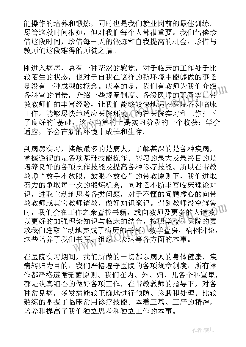 最新医学生实习自我总结鉴定(通用9篇)