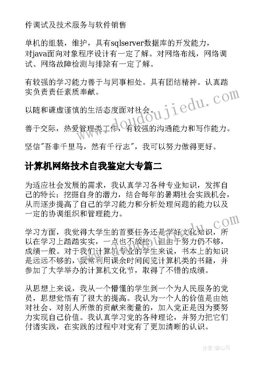 2023年计算机网络技术自我鉴定大专 计算机网络技术专业的自我鉴定(汇总5篇)