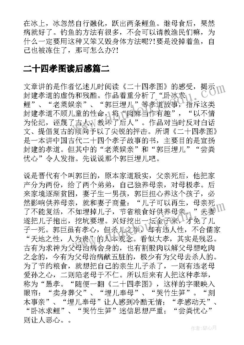 最新二十四孝图读后感(精选6篇)