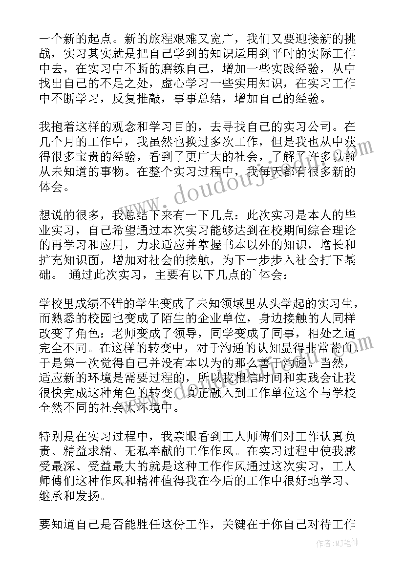 毕业生个人自我鉴定(大全9篇)