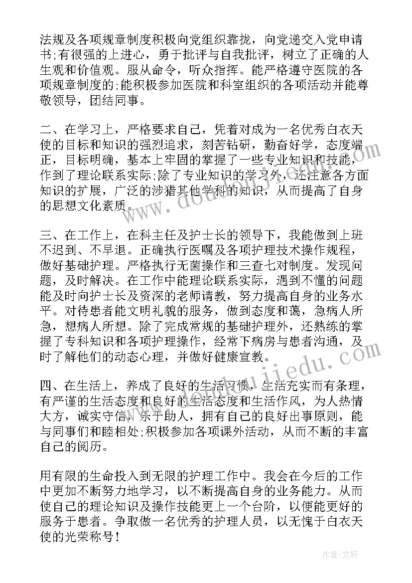 2023年护理学毕业自我总结鉴定(汇总9篇)