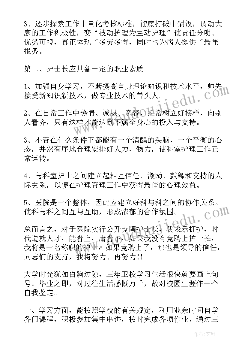 2023年护理学毕业自我总结鉴定(汇总9篇)