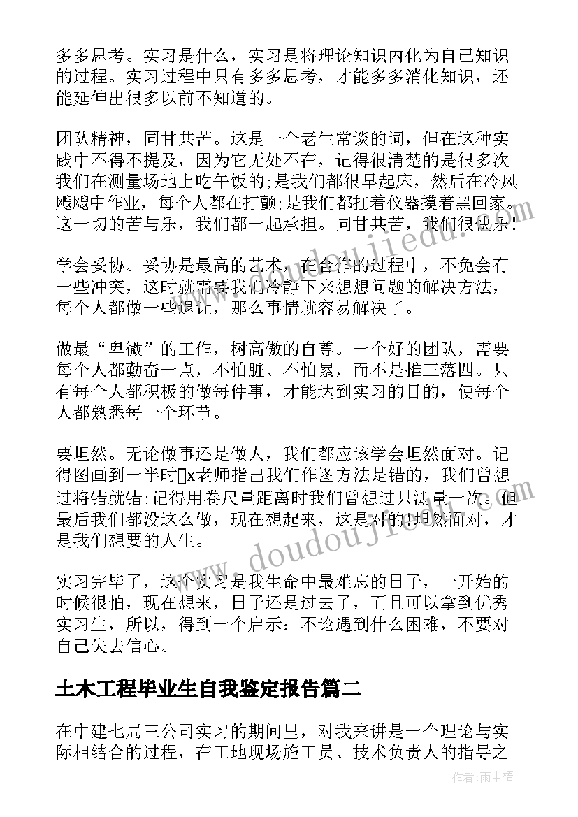 2023年土木工程毕业生自我鉴定报告(通用10篇)