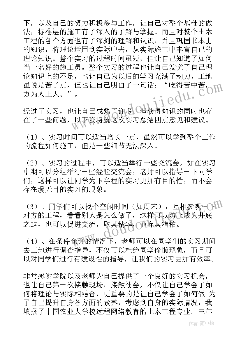 2023年土木工程毕业生自我鉴定报告(通用10篇)