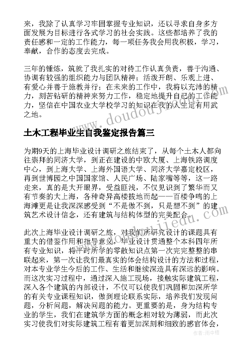 2023年土木工程毕业生自我鉴定报告(通用10篇)