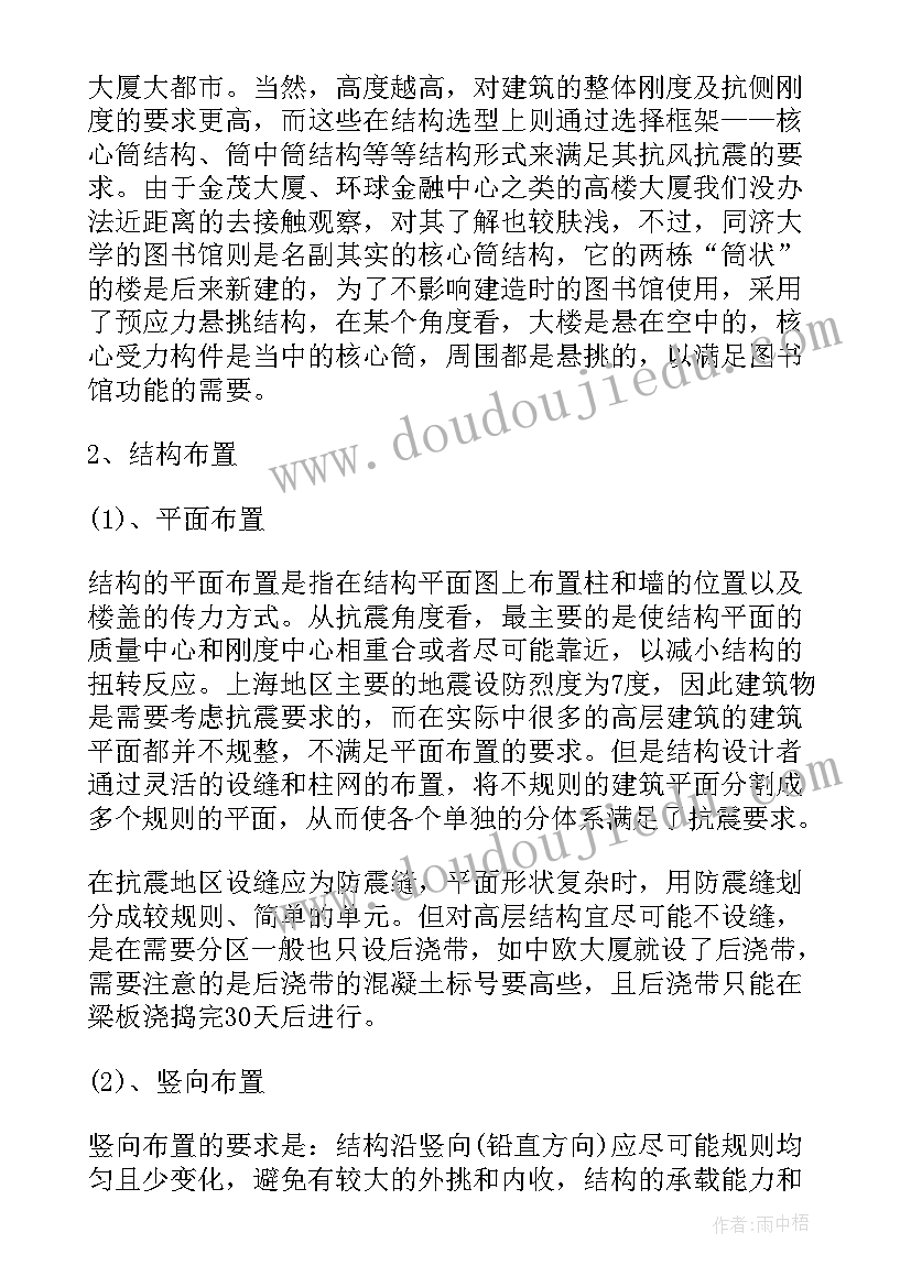 2023年土木工程毕业生自我鉴定报告(通用10篇)