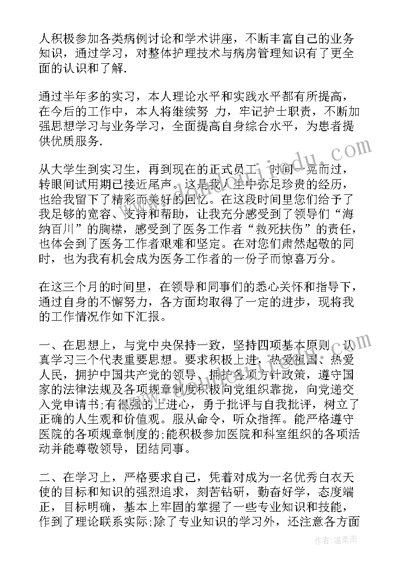 2023年护士试用期转正自我鉴定(实用5篇)