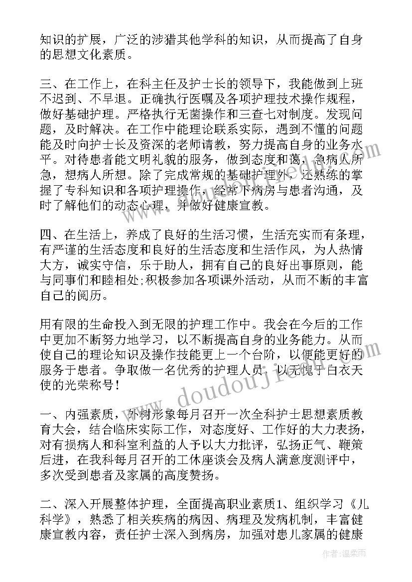 2023年护士试用期转正自我鉴定(实用5篇)