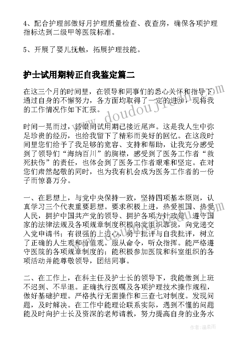 2023年护士试用期转正自我鉴定(实用5篇)