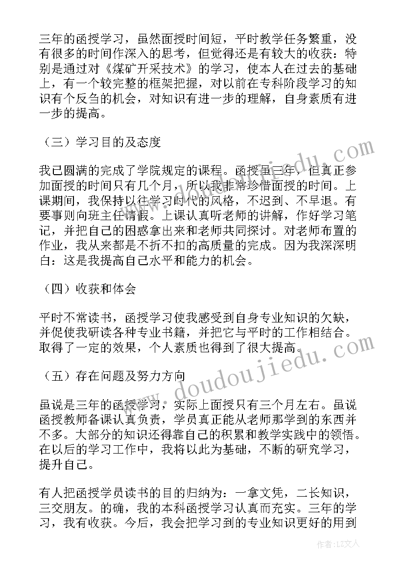 最新成人高等教育自我鉴定(通用6篇)