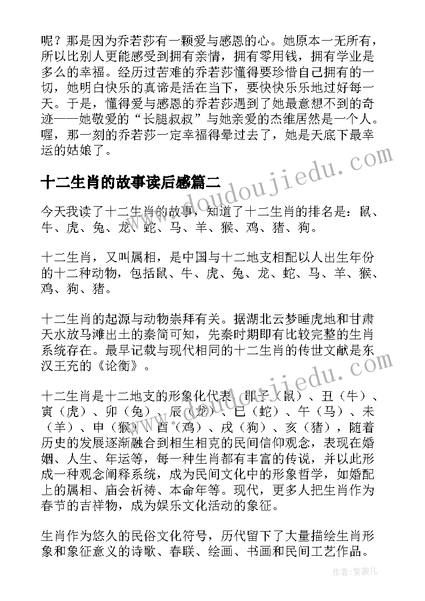 十二生肖的故事读后感(实用5篇)