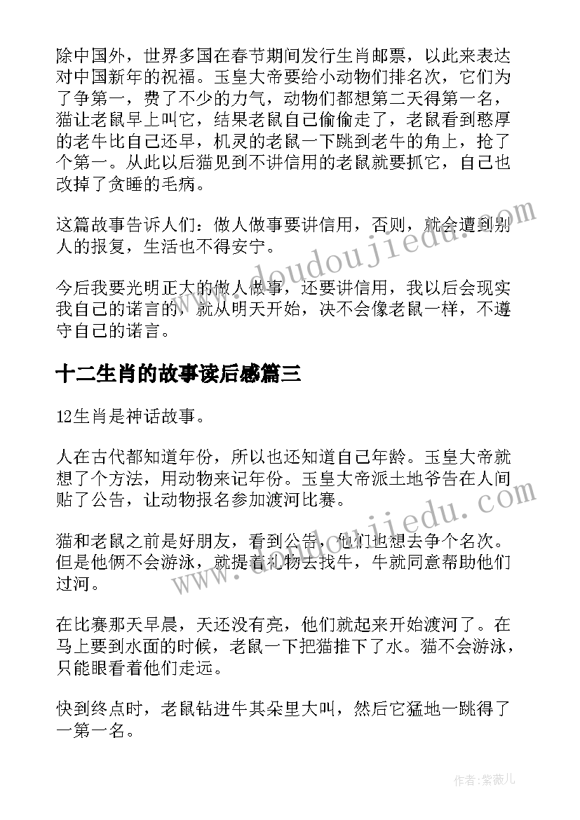 十二生肖的故事读后感(实用5篇)