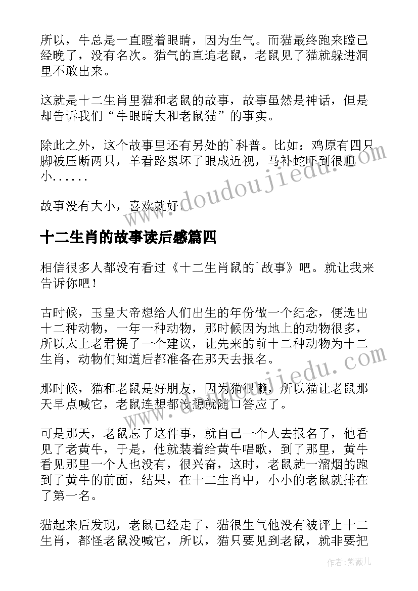 十二生肖的故事读后感(实用5篇)