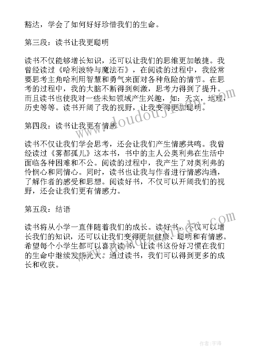 最新红星照耀中国第读后感 史记读后感心得体会(模板5篇)