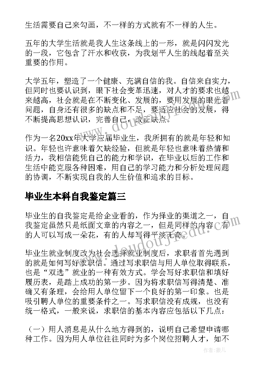 毕业生本科自我鉴定(汇总5篇)