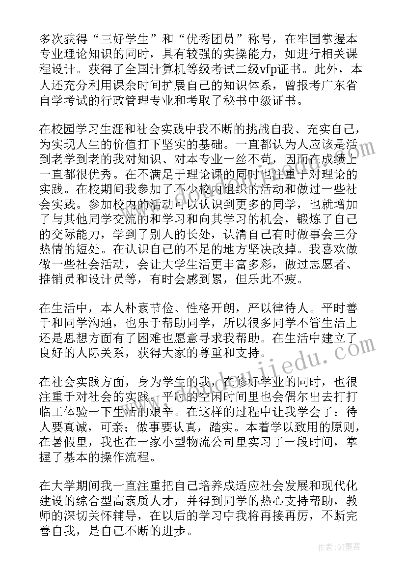 最新医学生入学登记表自我鉴定(汇总5篇)