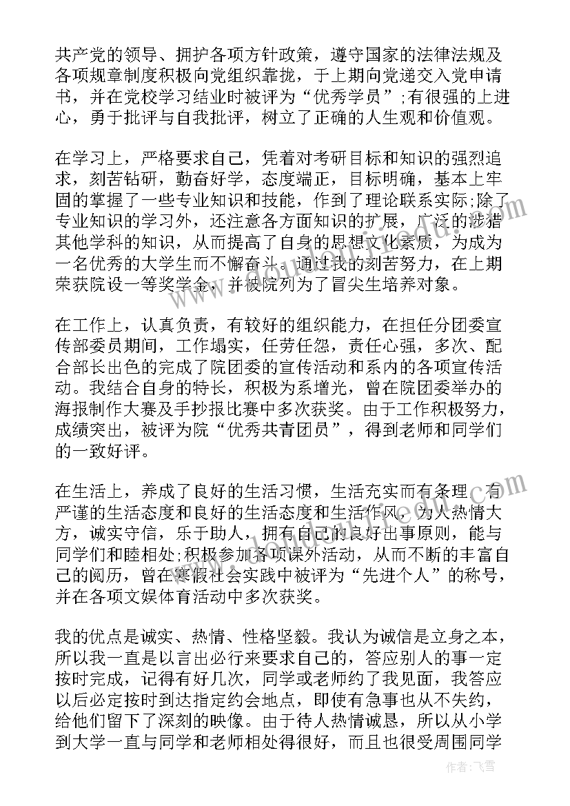 2023年大学生本人自我鉴定(精选5篇)