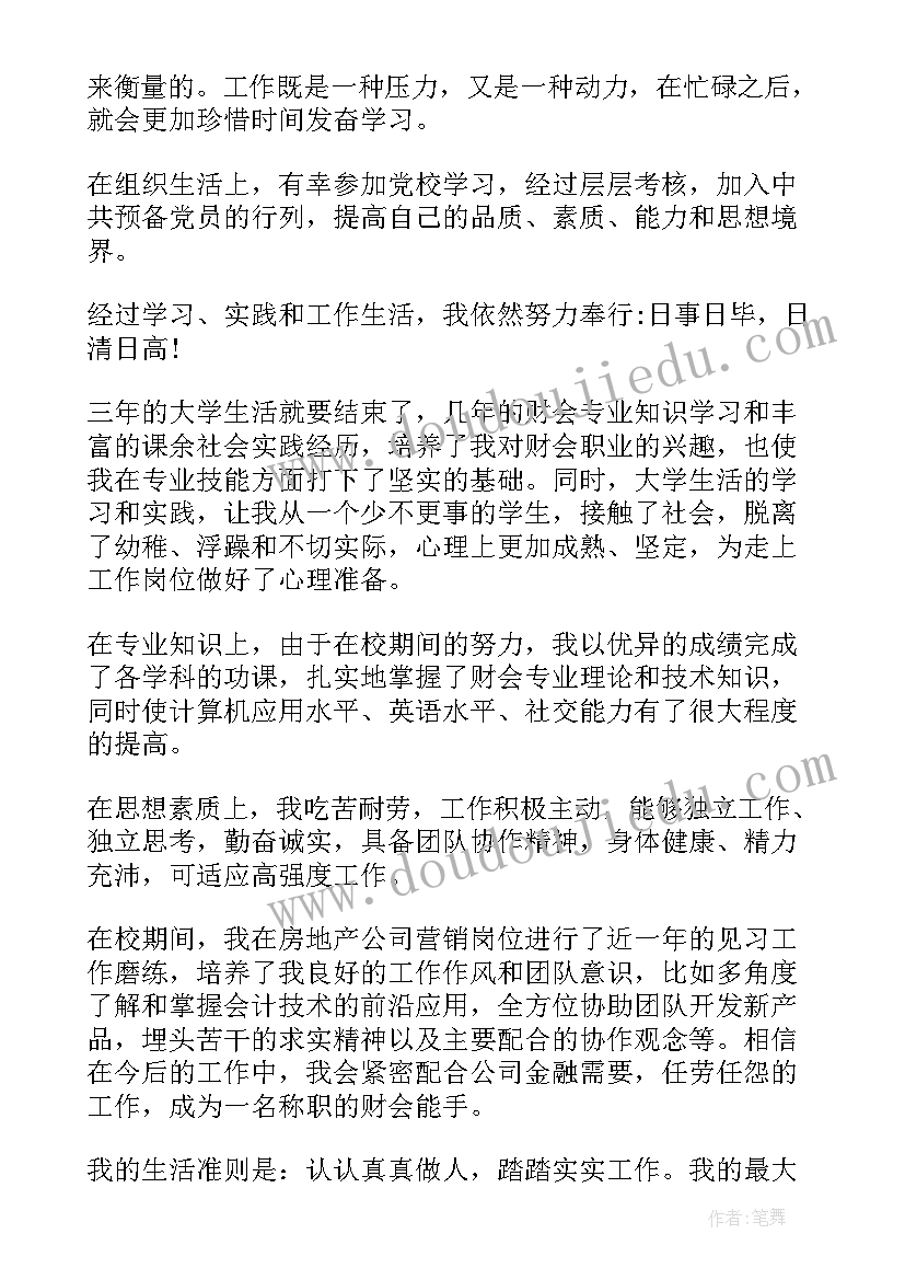 最新毕业生就业的自我鉴定 毕业生就业自我鉴定(模板5篇)