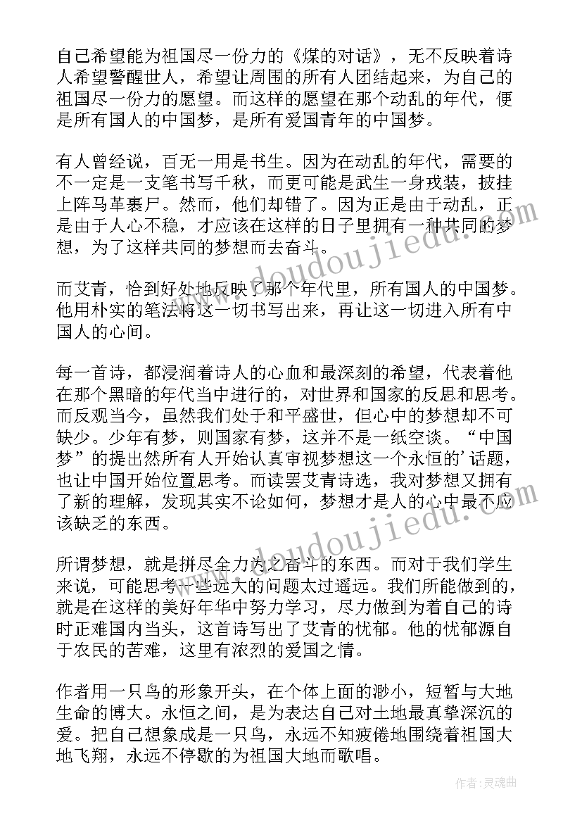 2023年晨歌艾青读后感(通用8篇)