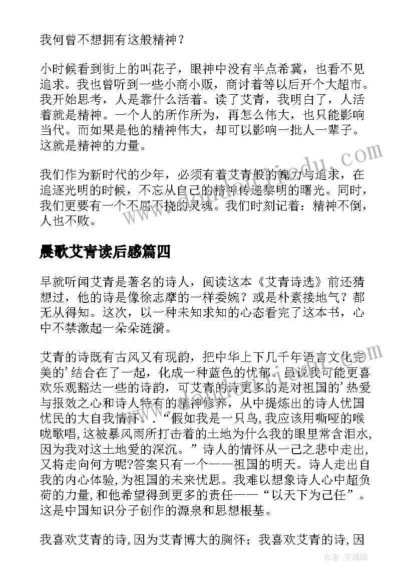 2023年晨歌艾青读后感(通用8篇)