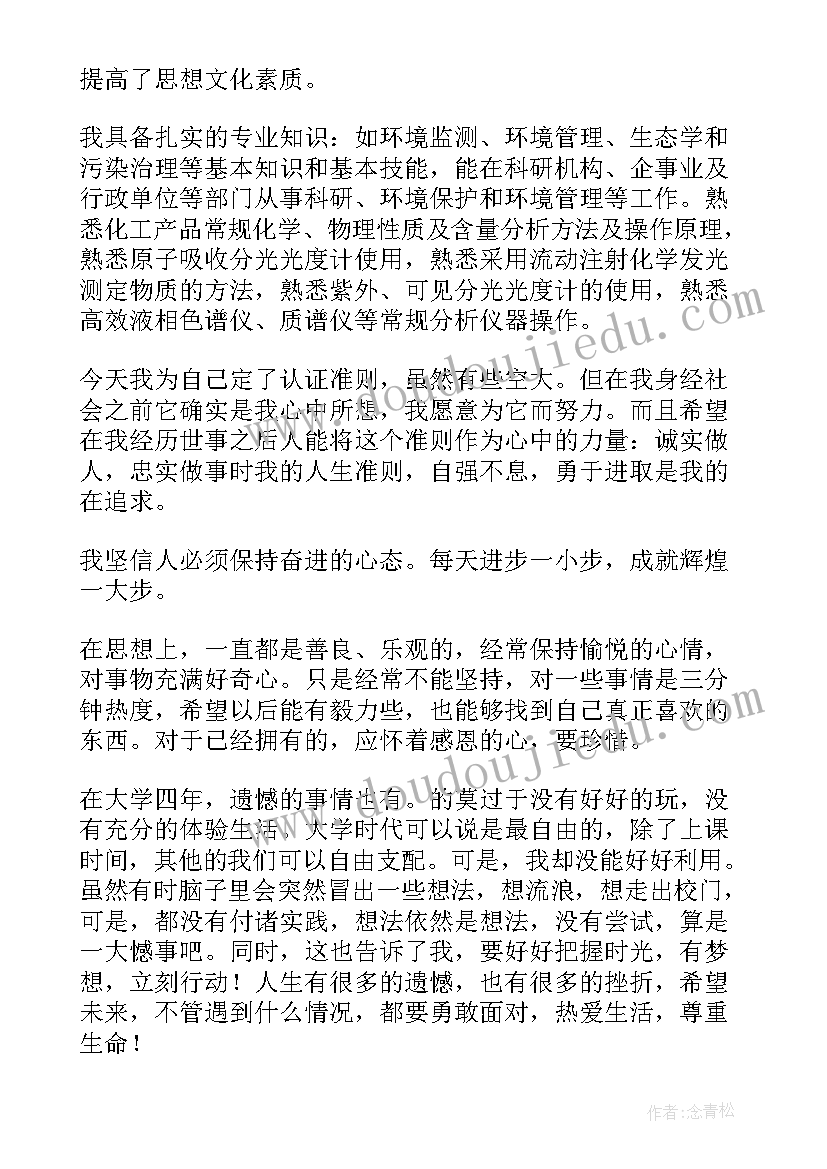 国家开放大学生自我鉴定 国家开放大学毕业自我鉴定(优秀5篇)