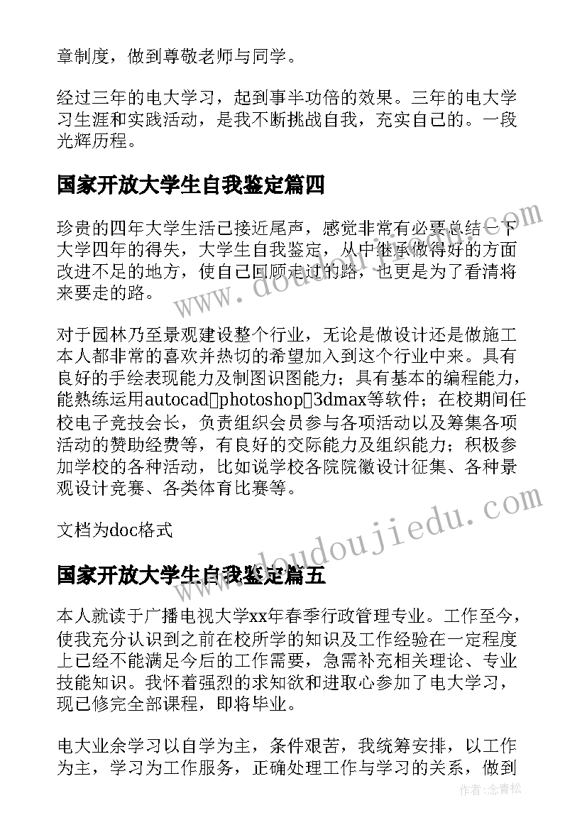 国家开放大学生自我鉴定 国家开放大学毕业自我鉴定(优秀5篇)