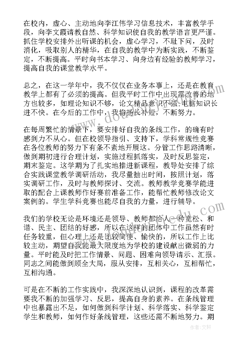 最新体育教师师德师风自我鉴定 教师师德师风自我鉴定(汇总5篇)