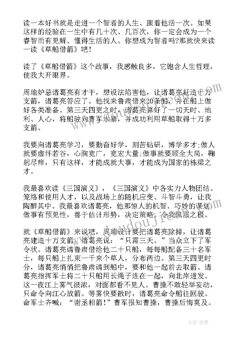 孔明借箭片段阅读 孔明草船借箭读后感(汇总5篇)