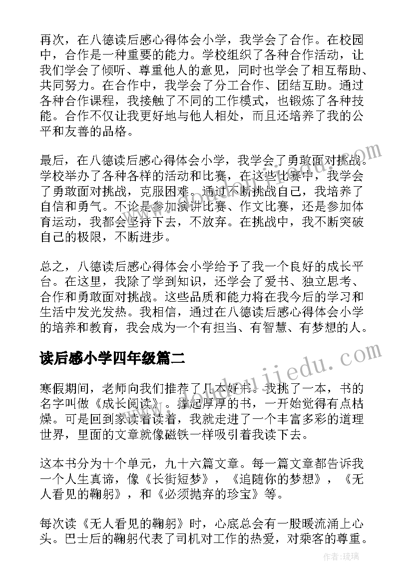 读后感小学四年级(模板10篇)