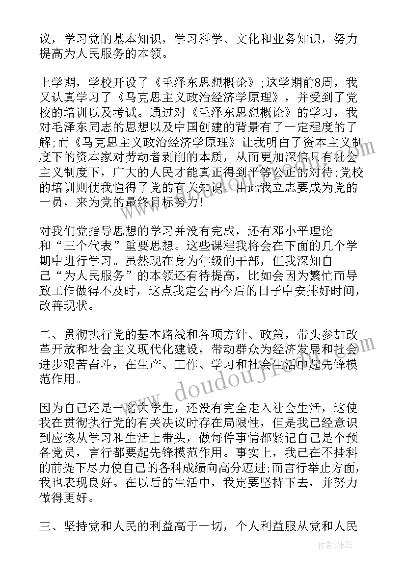 最新入党个人自我鉴定大学(优质8篇)