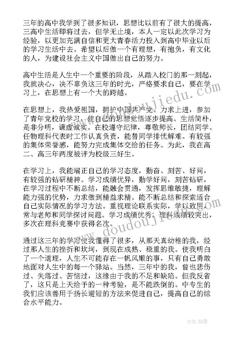 2023年高中毕业档案自我鉴定 高中毕业档案的自我鉴定(模板5篇)