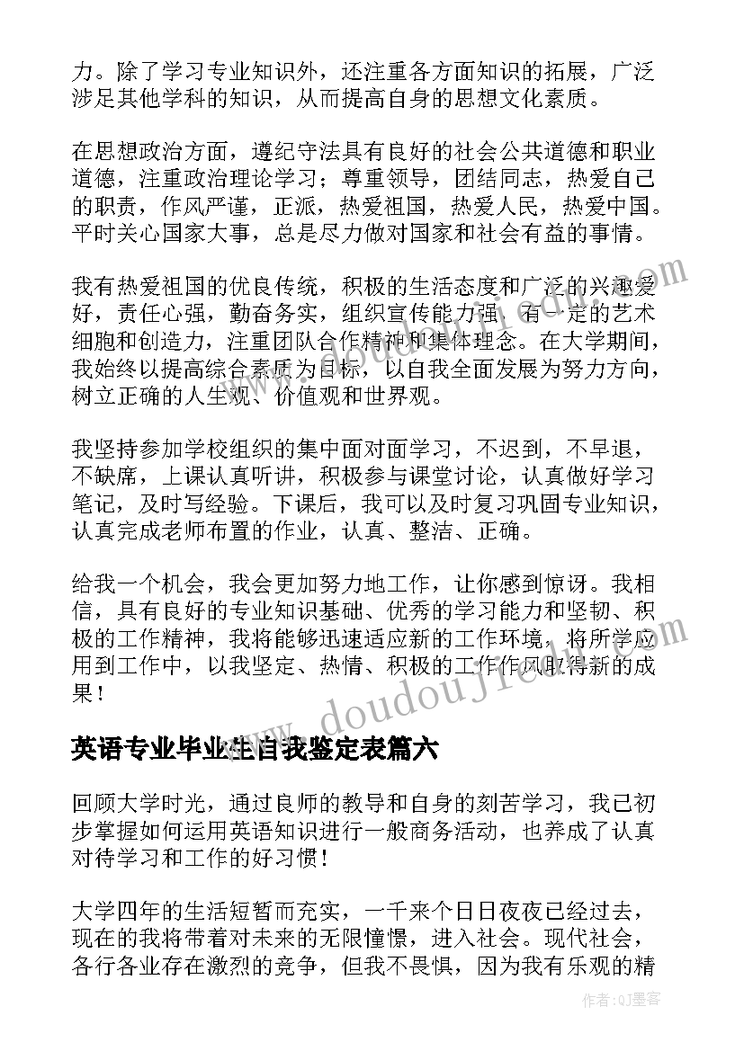 2023年英语专业毕业生自我鉴定表(精选7篇)