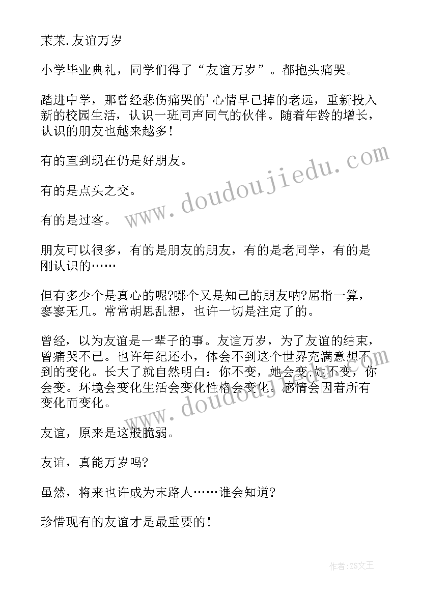 2023年友谊的读后感标题(汇总5篇)