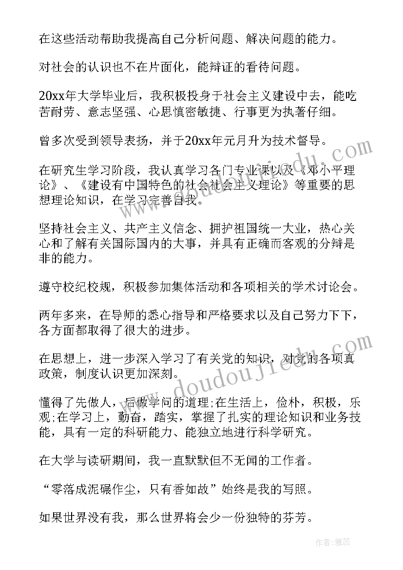 最新大学生四年自我鉴定 大学生本人自我鉴定大学生自我鉴定(优秀5篇)