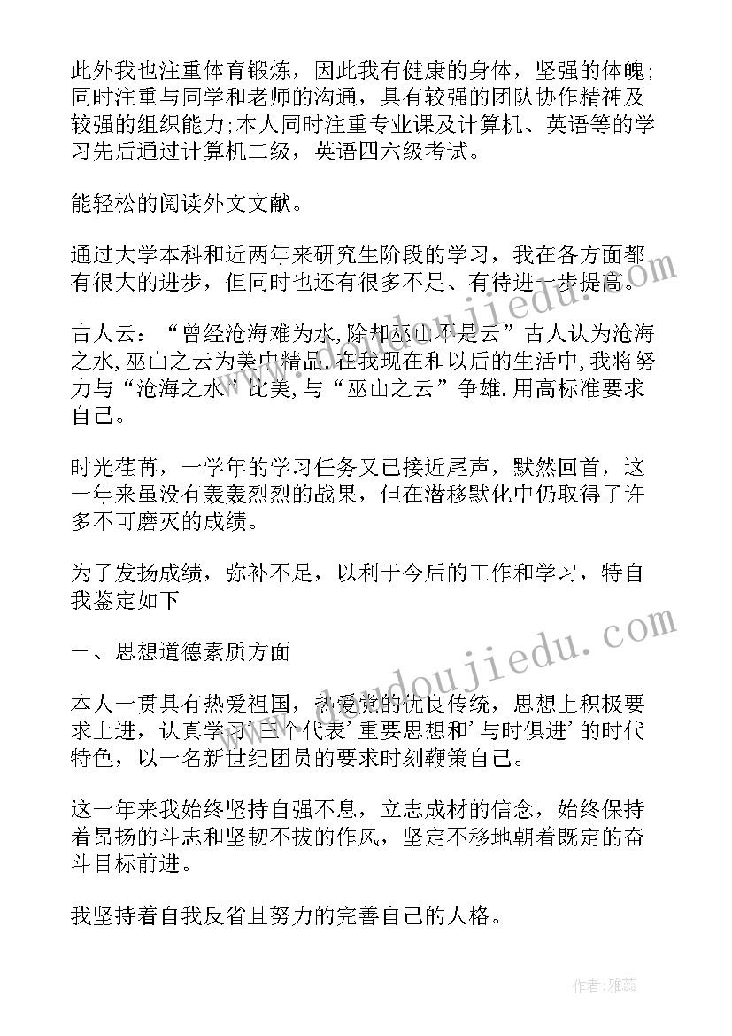 最新大学生四年自我鉴定 大学生本人自我鉴定大学生自我鉴定(优秀5篇)